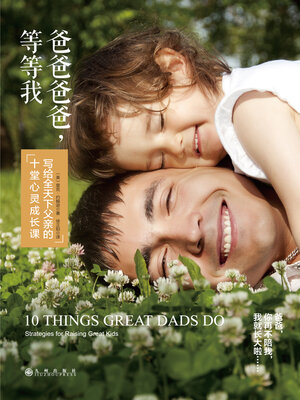 cover image of 爸爸爸爸，等等我